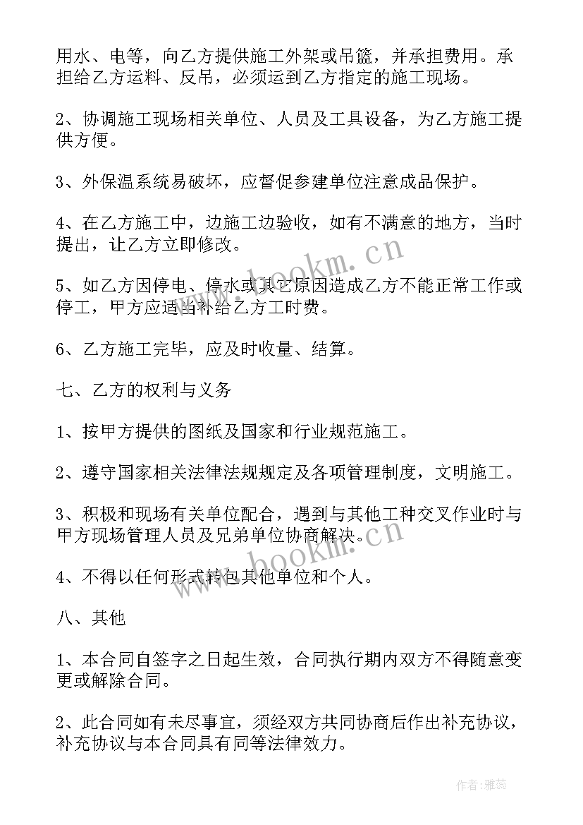 2023年销售外墙保温岩棉合同(汇总7篇)