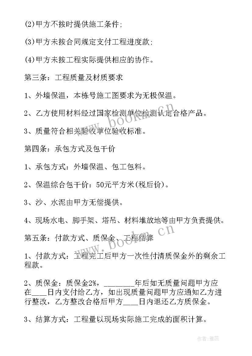 2023年销售外墙保温岩棉合同(汇总7篇)