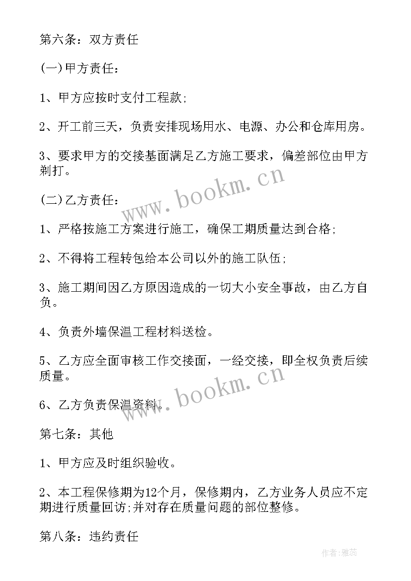 2023年销售外墙保温岩棉合同(汇总7篇)