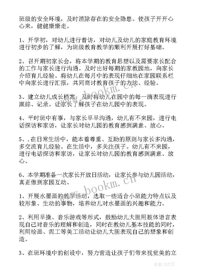 最新教师个人工作计划(精选7篇)