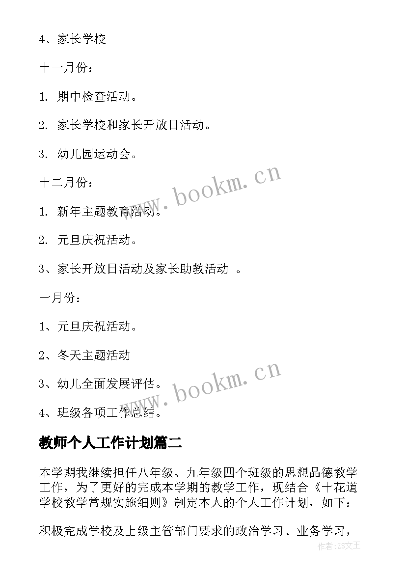 最新教师个人工作计划(精选7篇)