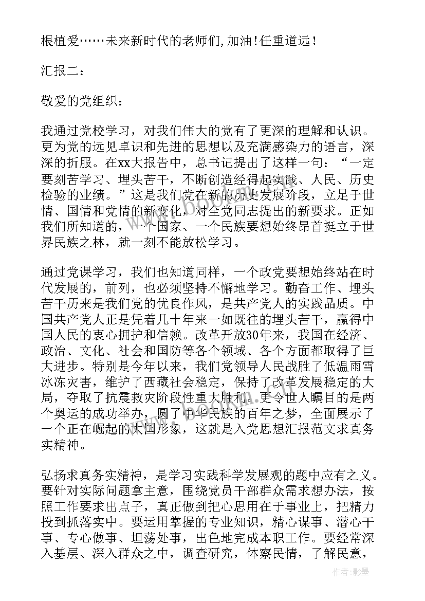 思想汇报标题(大全6篇)