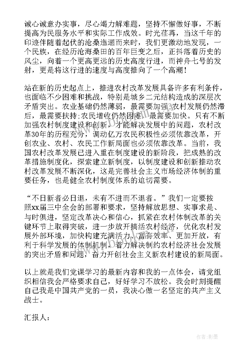 思想汇报标题(大全6篇)