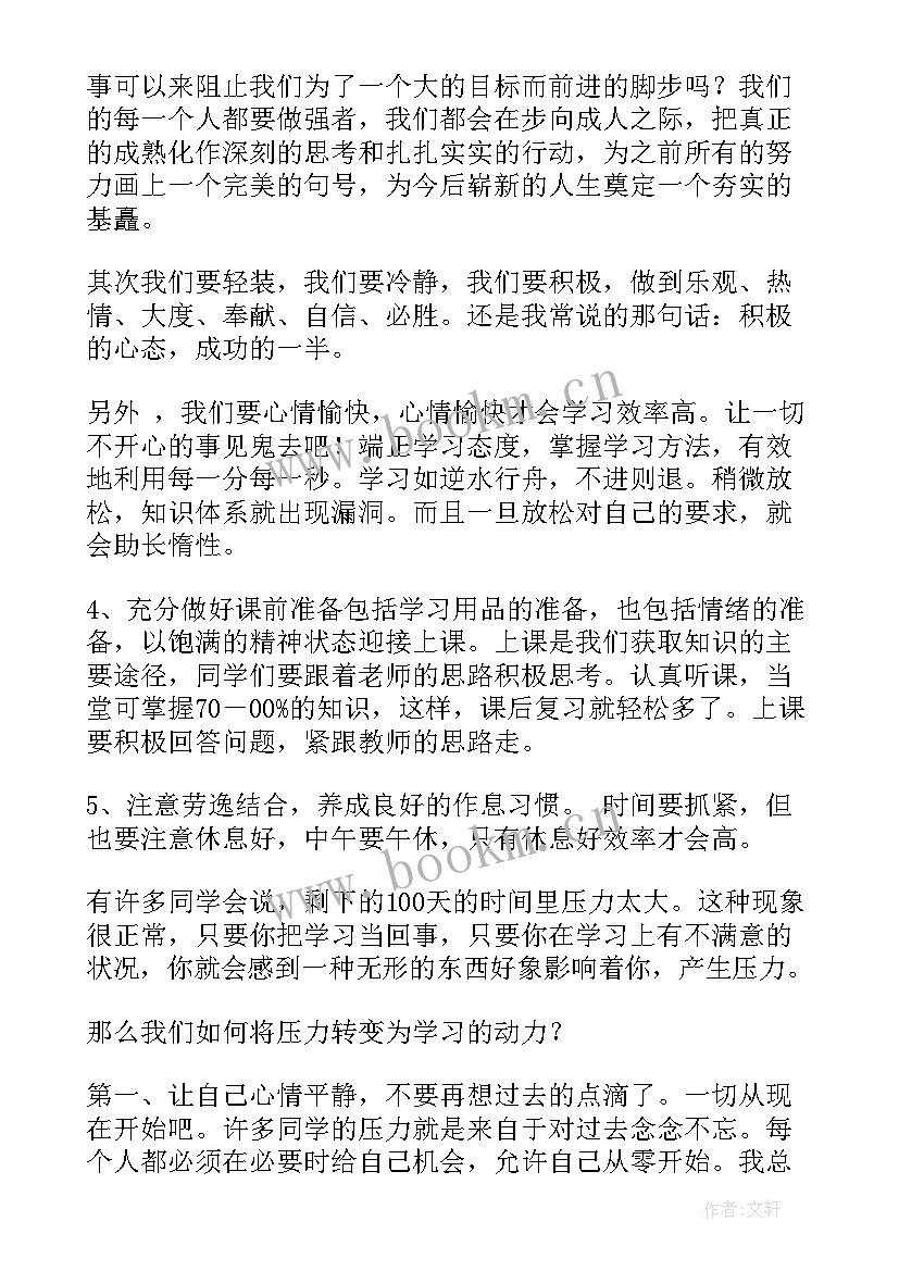 考前班会内容 前班会班主任讲话稿(实用9篇)