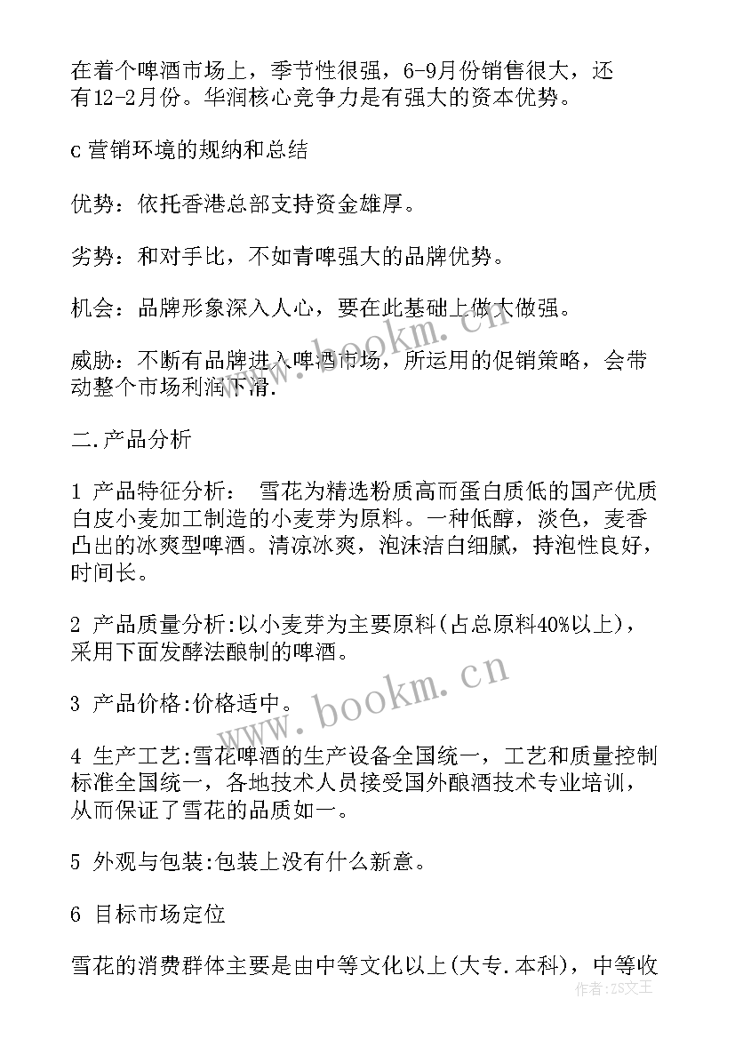 2023年啤酒销售工作总结(实用9篇)