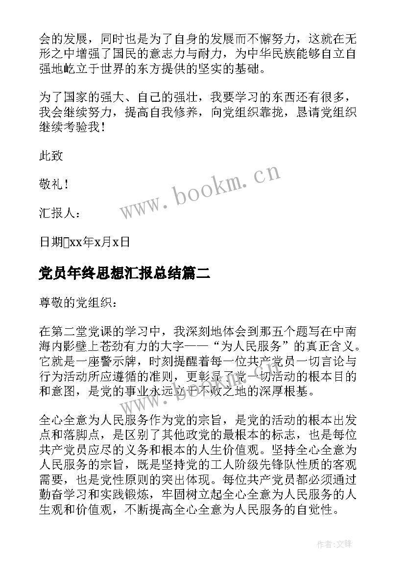 最新党员年终思想汇报总结 大学生党员终思想汇报(优秀5篇)