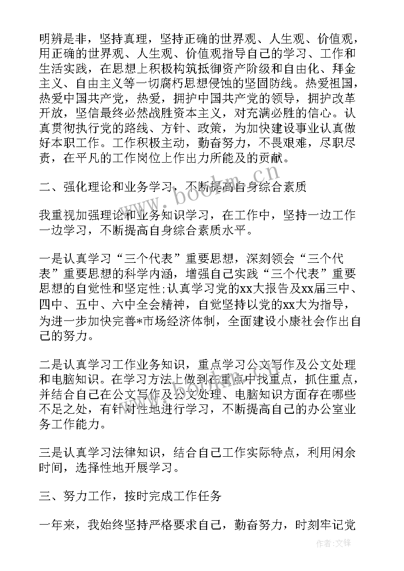 最新党员年终思想汇报总结 大学生党员终思想汇报(优秀5篇)