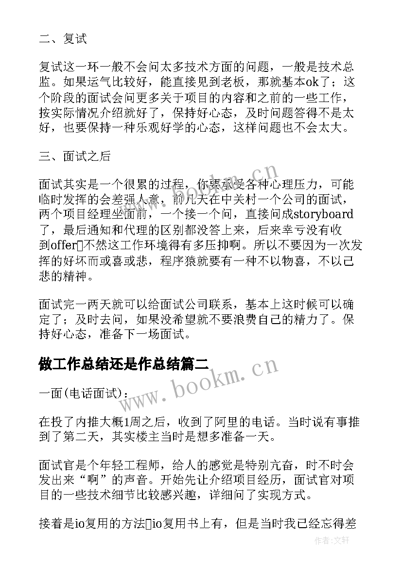 最新做工作总结还是作总结(通用10篇)