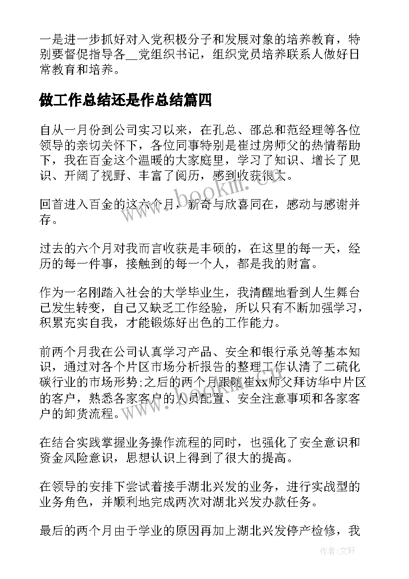 最新做工作总结还是作总结(通用10篇)