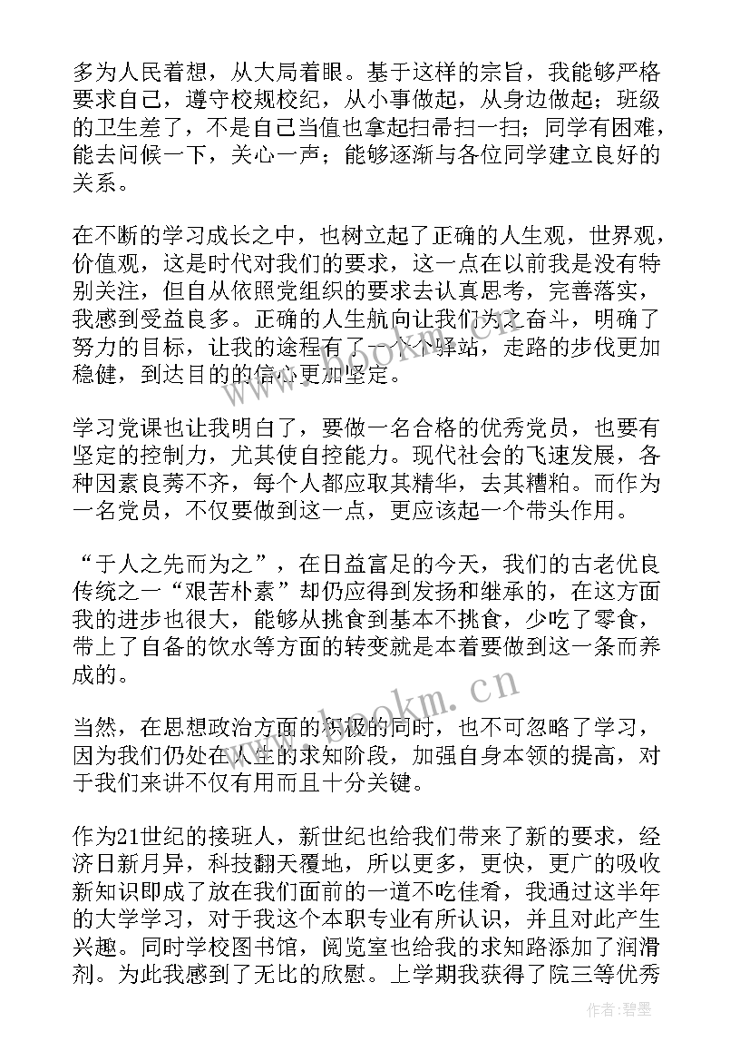 2023年新生思想汇报 大一新生入党思想汇报(实用5篇)