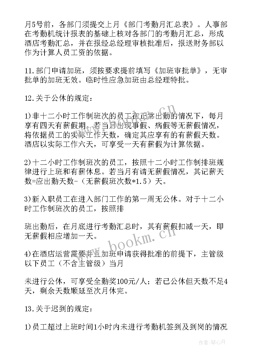 考勤委工作总结(优秀9篇)