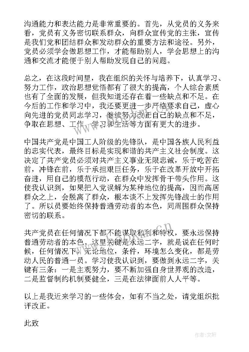 最新大学生入党思想汇报(通用9篇)