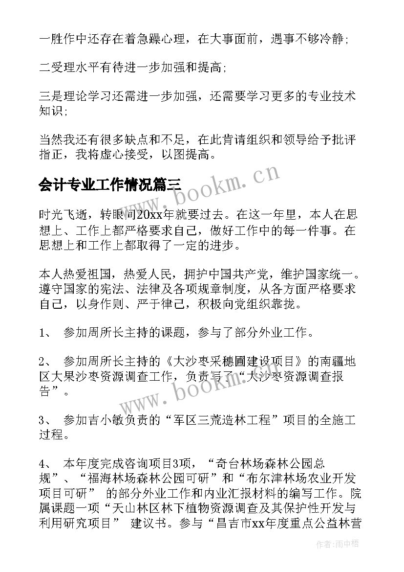 会计专业工作情况 弱电专业个人工作总结(实用6篇)