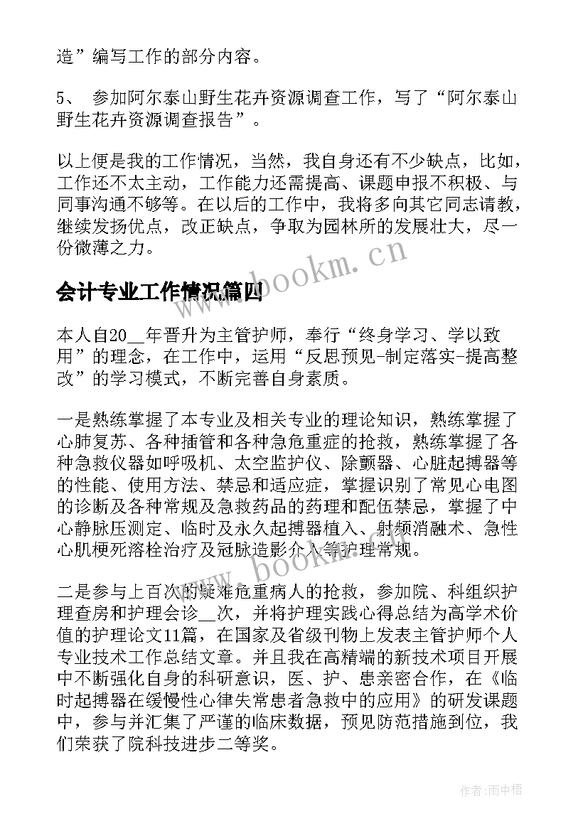 会计专业工作情况 弱电专业个人工作总结(实用6篇)