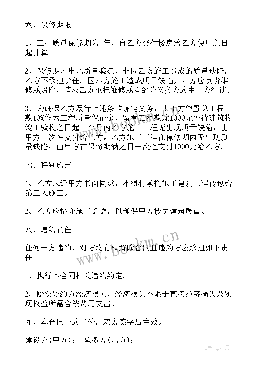 房屋建设单包合同(优质6篇)