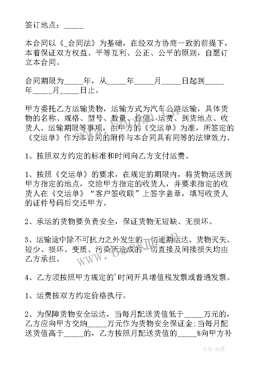 物流运输车辆管理制度 物流运输合同(优质5篇)