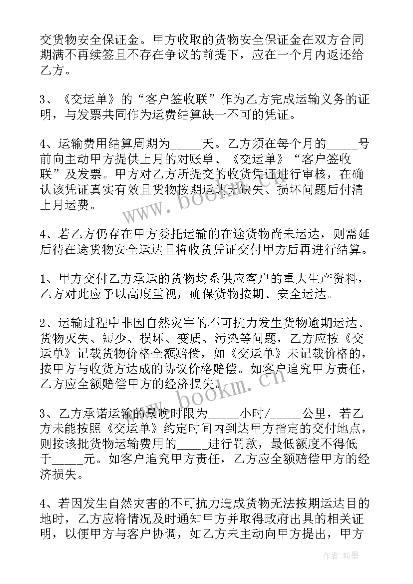 物流运输车辆管理制度 物流运输合同(优质5篇)