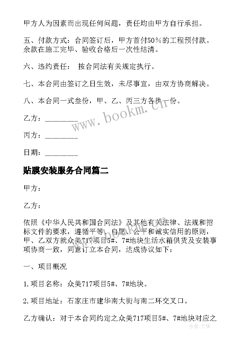 最新贴膜安装服务合同(优质7篇)