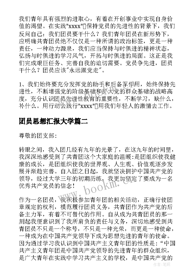 2023年团员思想汇报大学 大学生团员思想汇报(通用5篇)