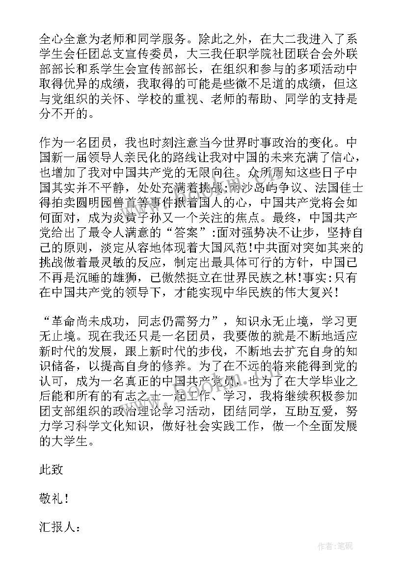 2023年团员思想汇报大学 大学生团员思想汇报(通用5篇)