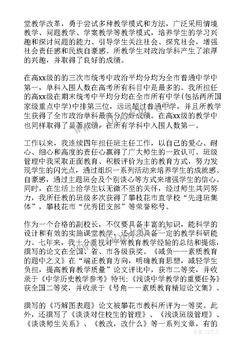 2023年副校长工作总结(实用10篇)