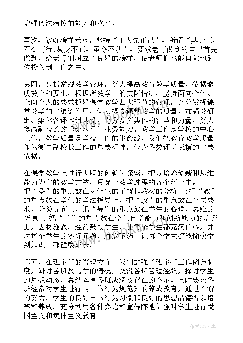 2023年副校长工作总结(实用10篇)