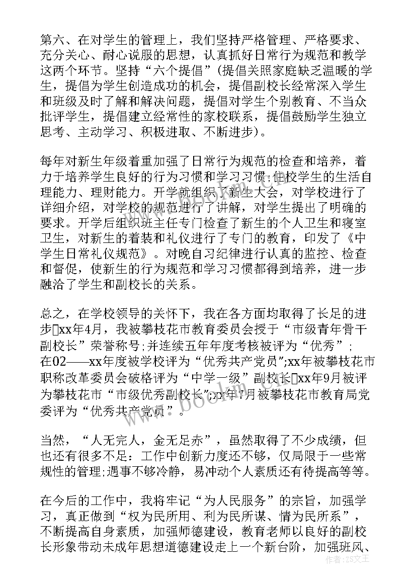 2023年副校长工作总结(实用10篇)