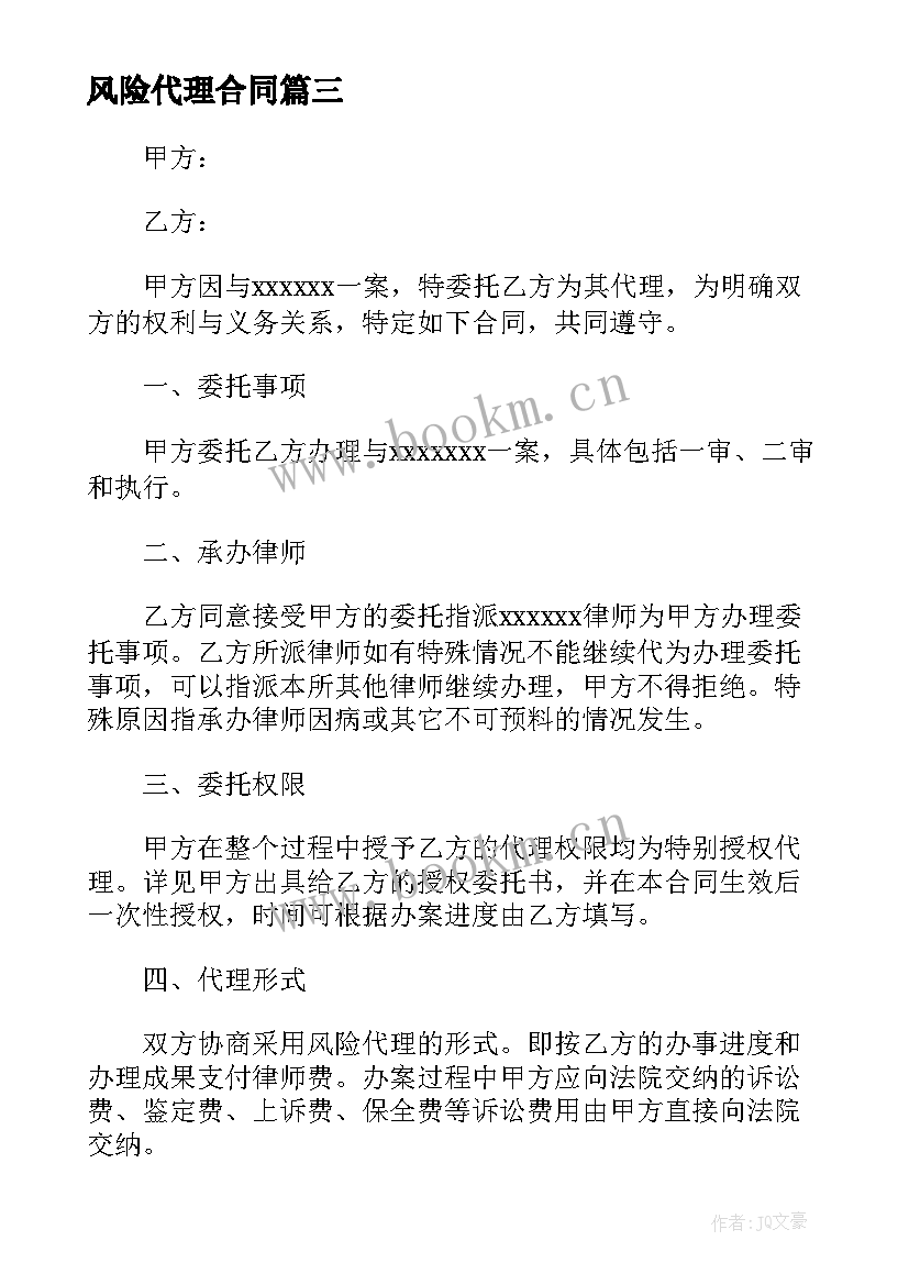 风险代理合同(优质6篇)