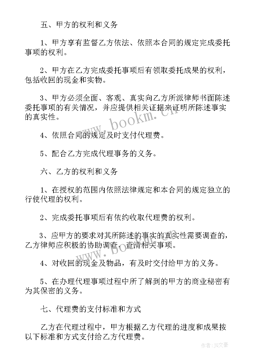 风险代理合同(优质6篇)