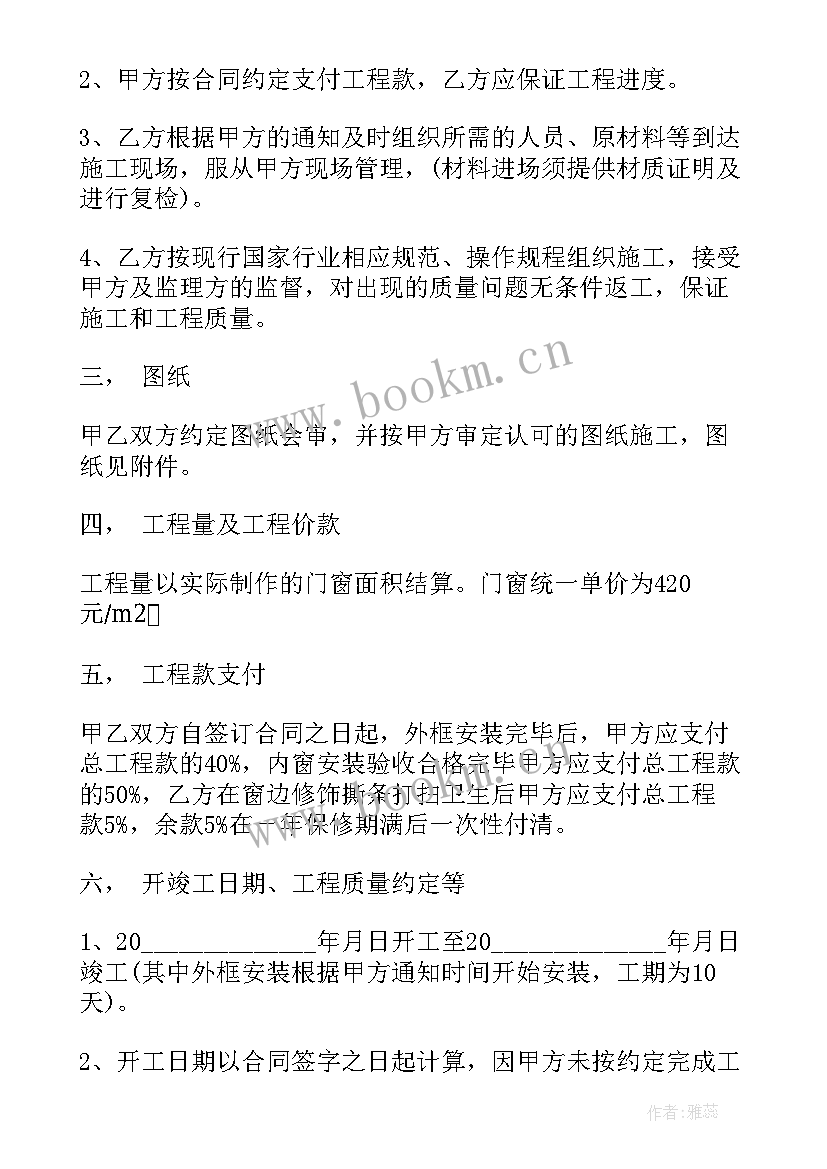 铝合金窗工程承包合同 铝合金门窗施工合同(精选8篇)