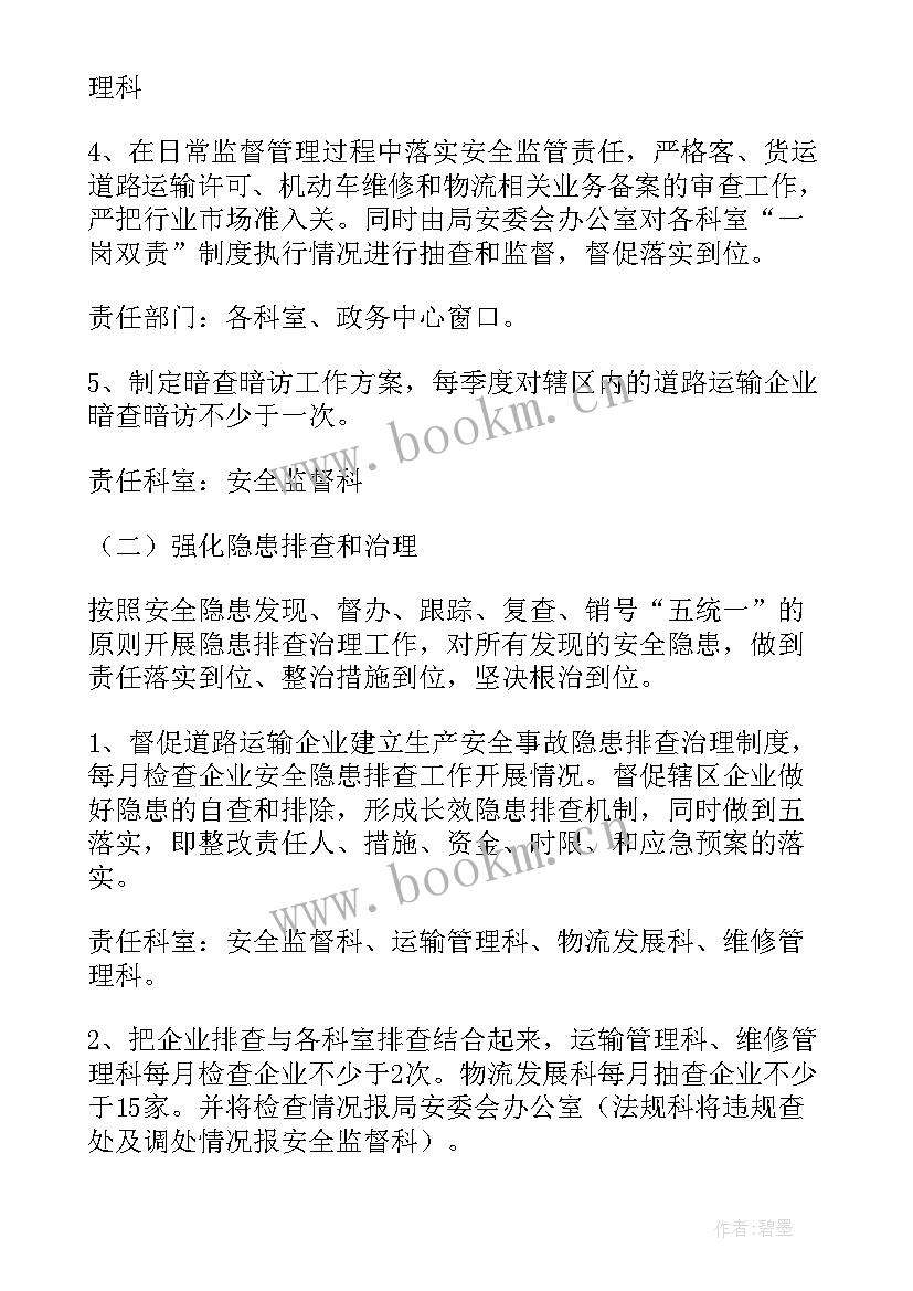 最新运输公司工作计划 运输部门工作计划(实用6篇)