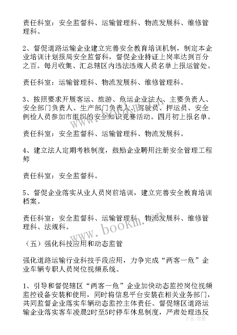 最新运输公司工作计划 运输部门工作计划(实用6篇)