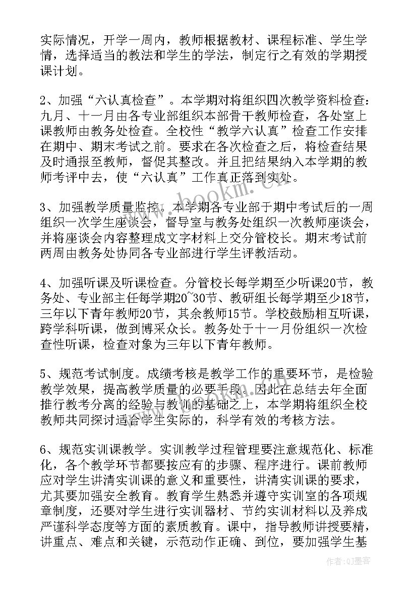 2023年教务业绩总结和工作计划 教务处年终工作总结以及工作计划(优秀5篇)