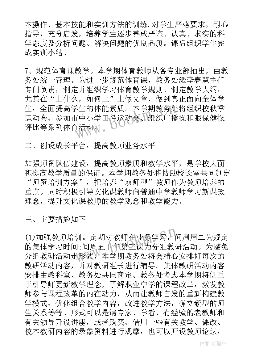 2023年教务业绩总结和工作计划 教务处年终工作总结以及工作计划(优秀5篇)