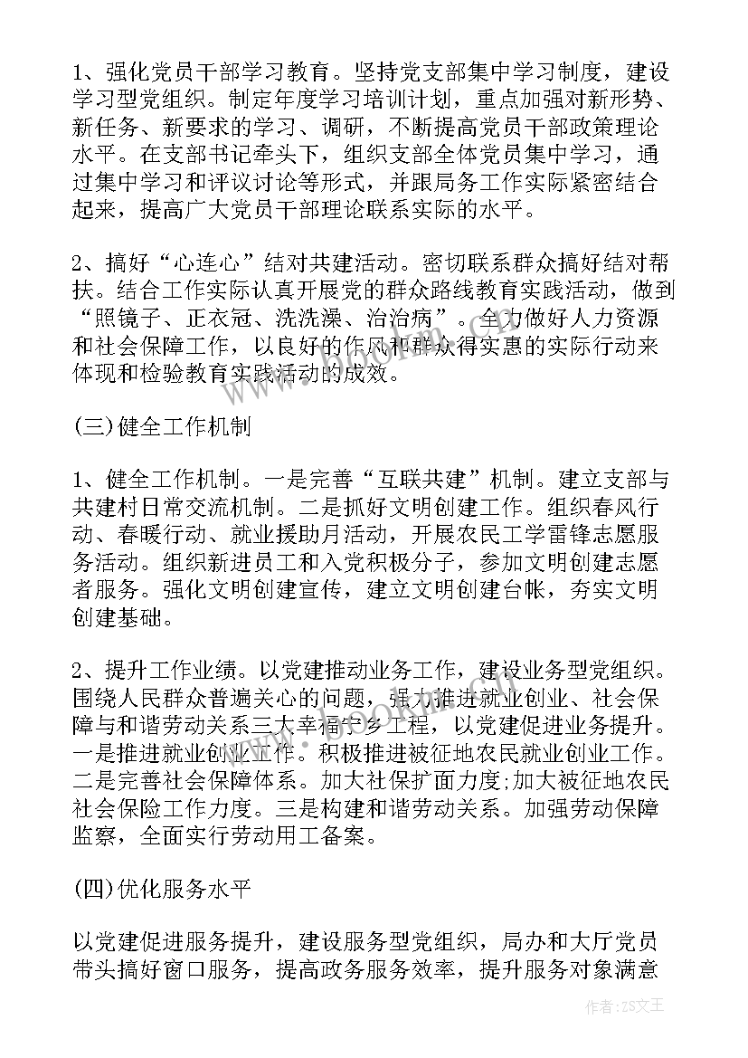 党建年度工作计划 度农村党建工作计划(大全7篇)