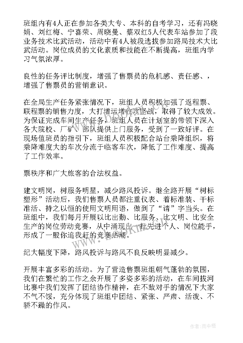 2023年景区售票站工作总结报告(优质5篇)