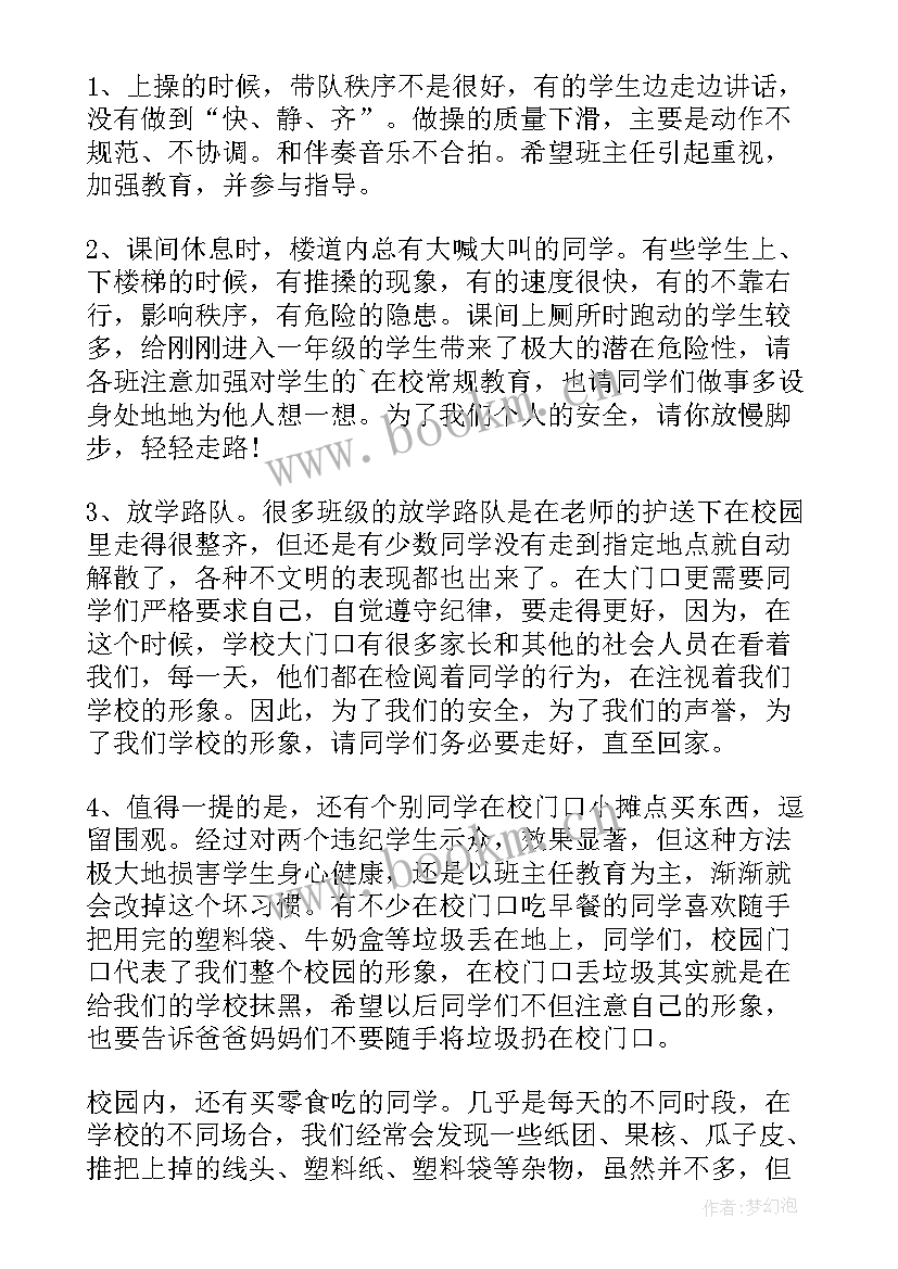 最新值周工作总结(模板6篇)