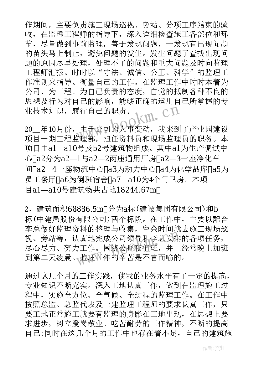 最新收员年终工作总结个人总结 个人年终工作总结个人年终工作总结(优秀5篇)