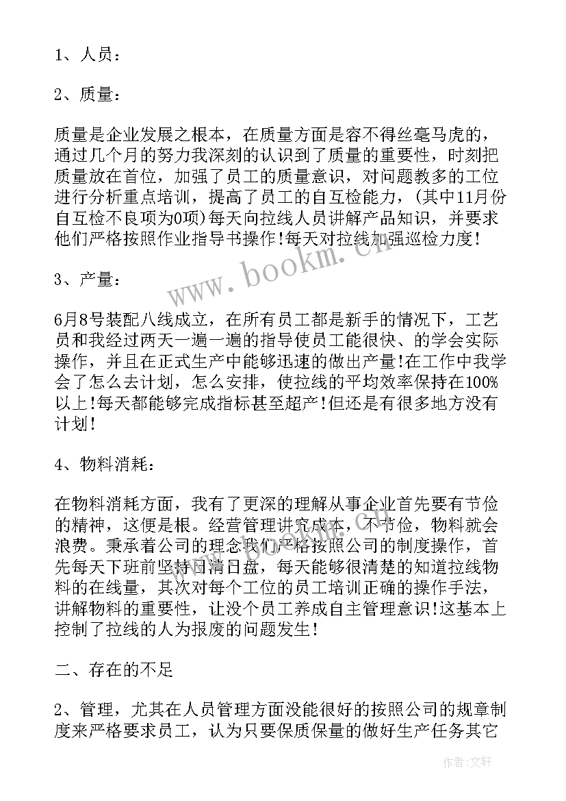 最新收员年终工作总结个人总结 个人年终工作总结个人年终工作总结(优秀5篇)