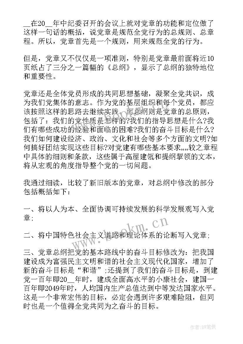 银行员工入党思想汇报 单位员工入党积极分子思想汇报(优质6篇)