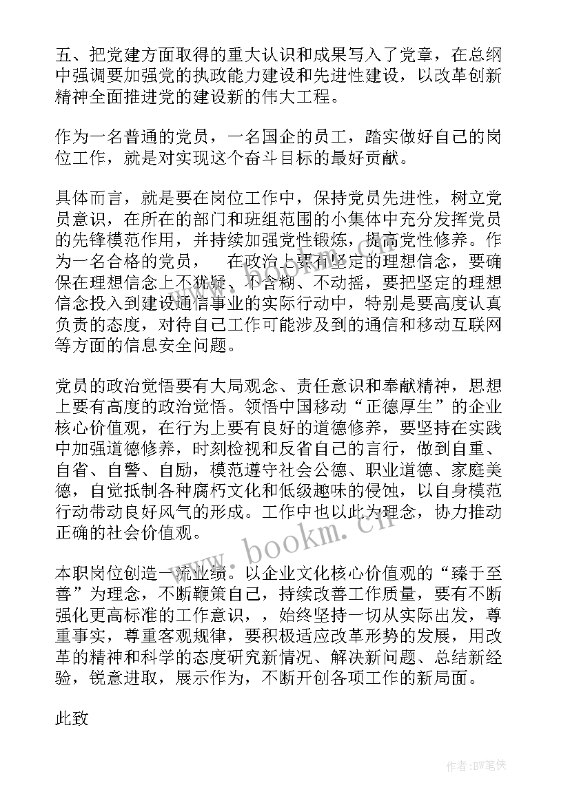 银行员工入党思想汇报 单位员工入党积极分子思想汇报(优质6篇)