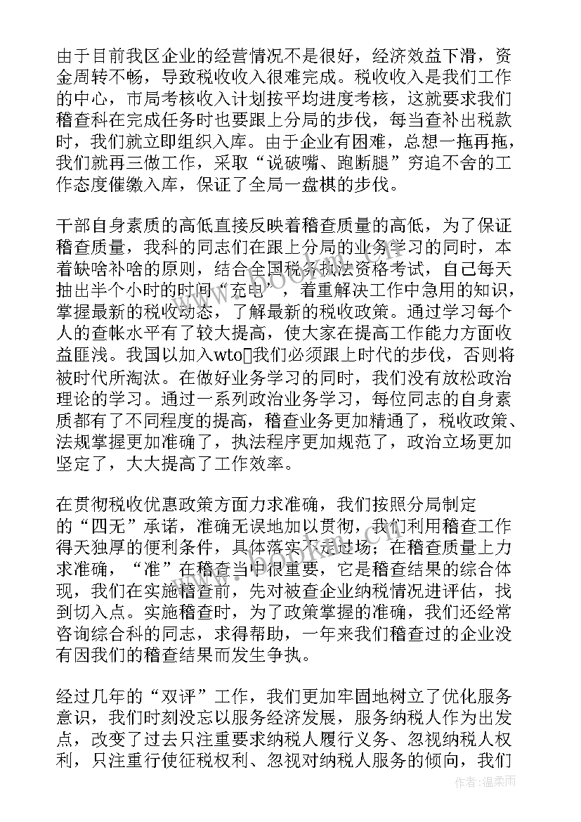 税务会计年终总结报告(大全5篇)