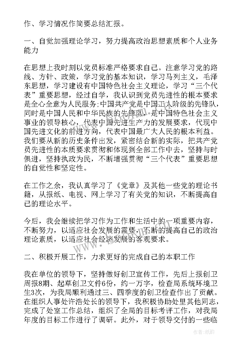 单位入党思想汇报 入党积极份子思想汇报(通用6篇)