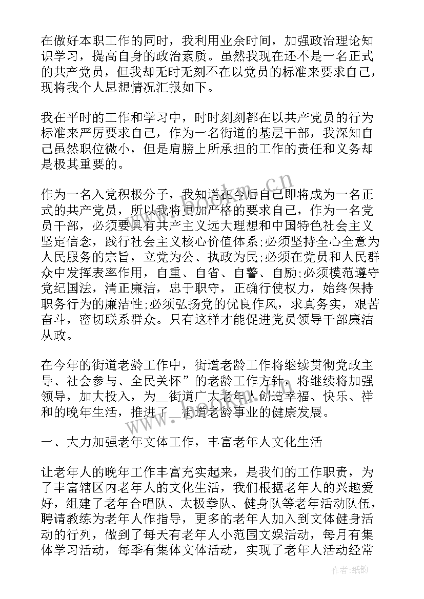 单位入党思想汇报 入党积极份子思想汇报(通用6篇)