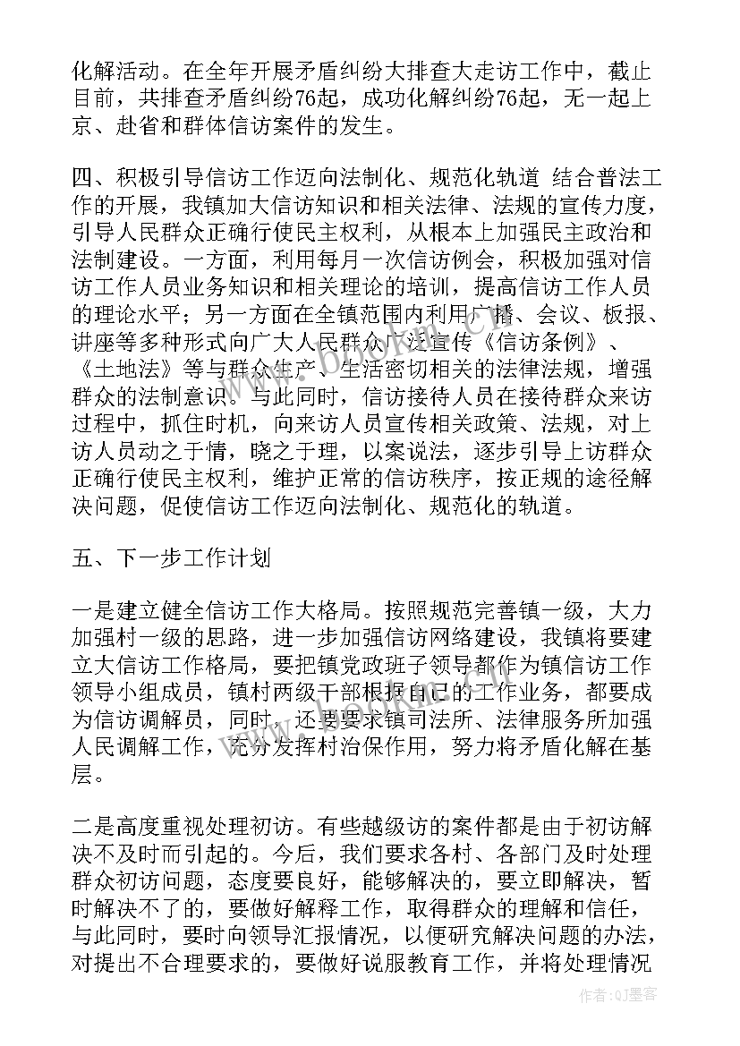 最新信访工作总结(优秀8篇)