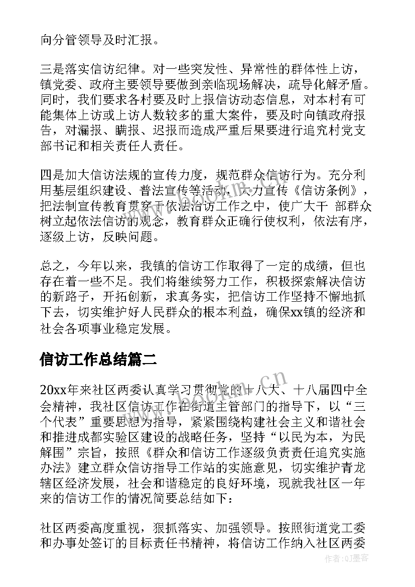 最新信访工作总结(优秀8篇)