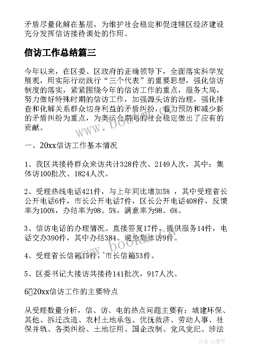 最新信访工作总结(优秀8篇)