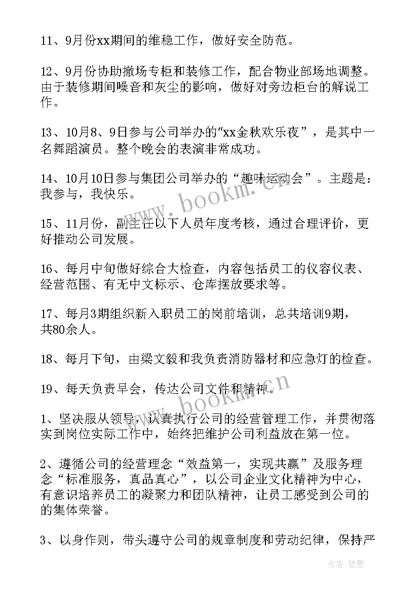 2023年经营工作总结报告个人 经营年终工作总结(大全10篇)