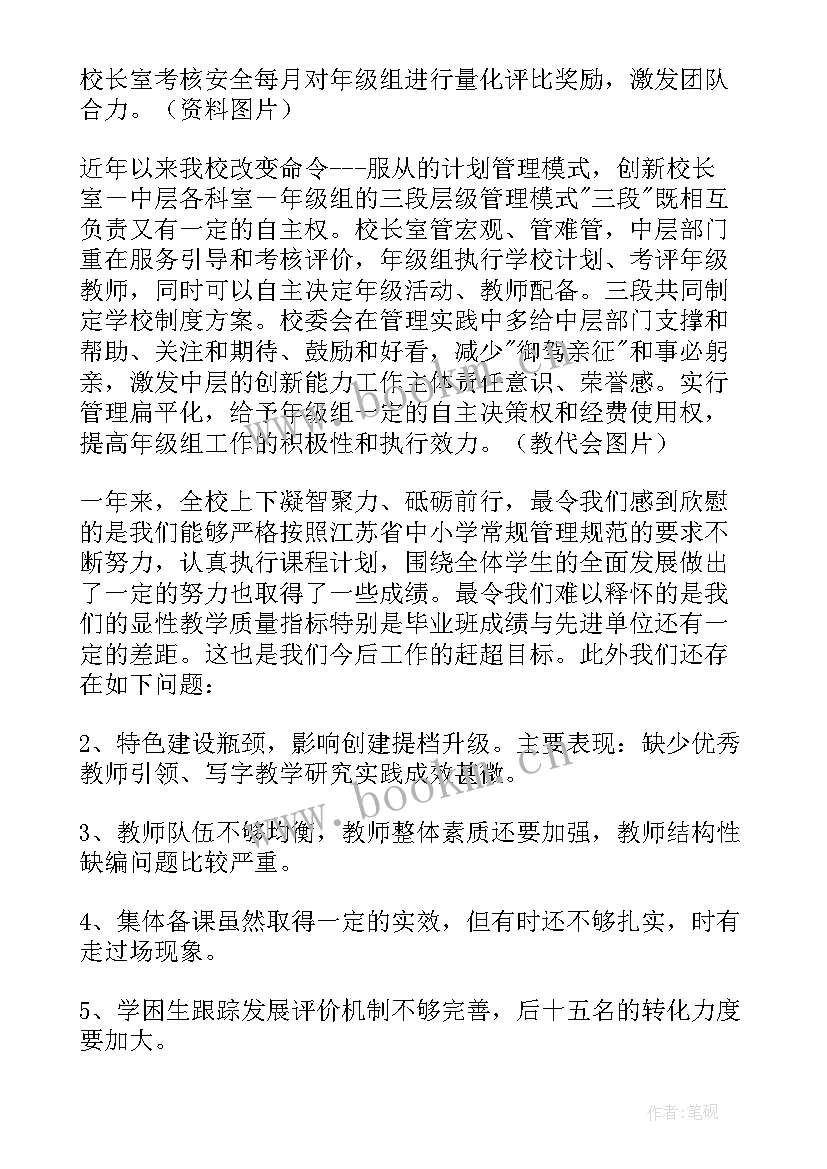 班级工作计划总结小学 小学工作总结(优质5篇)