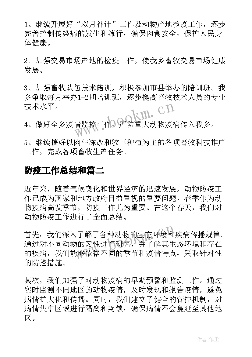 2023年防疫工作总结和(实用10篇)